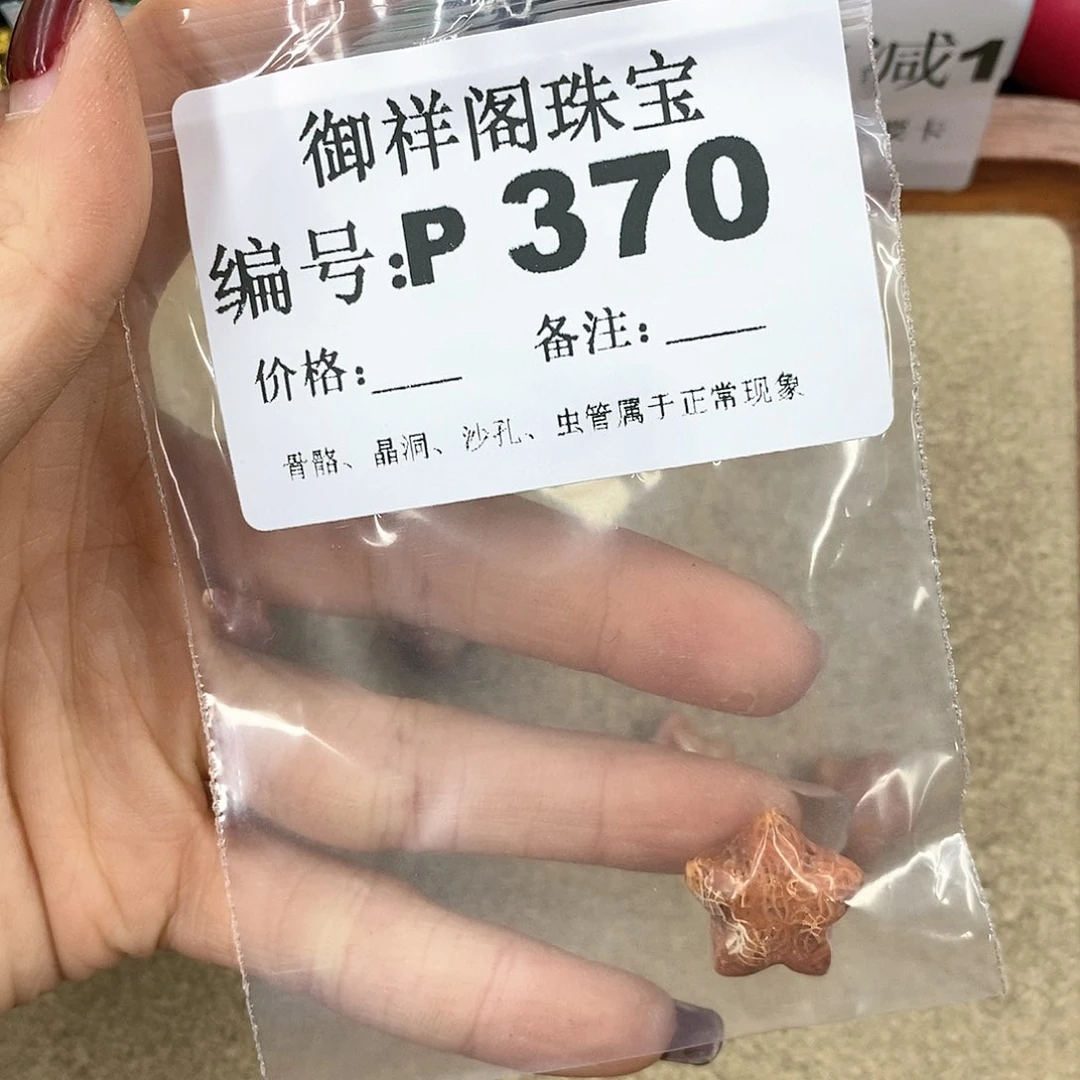 硅化珊瑚（珊瑚玉）P未镶嵌T***a