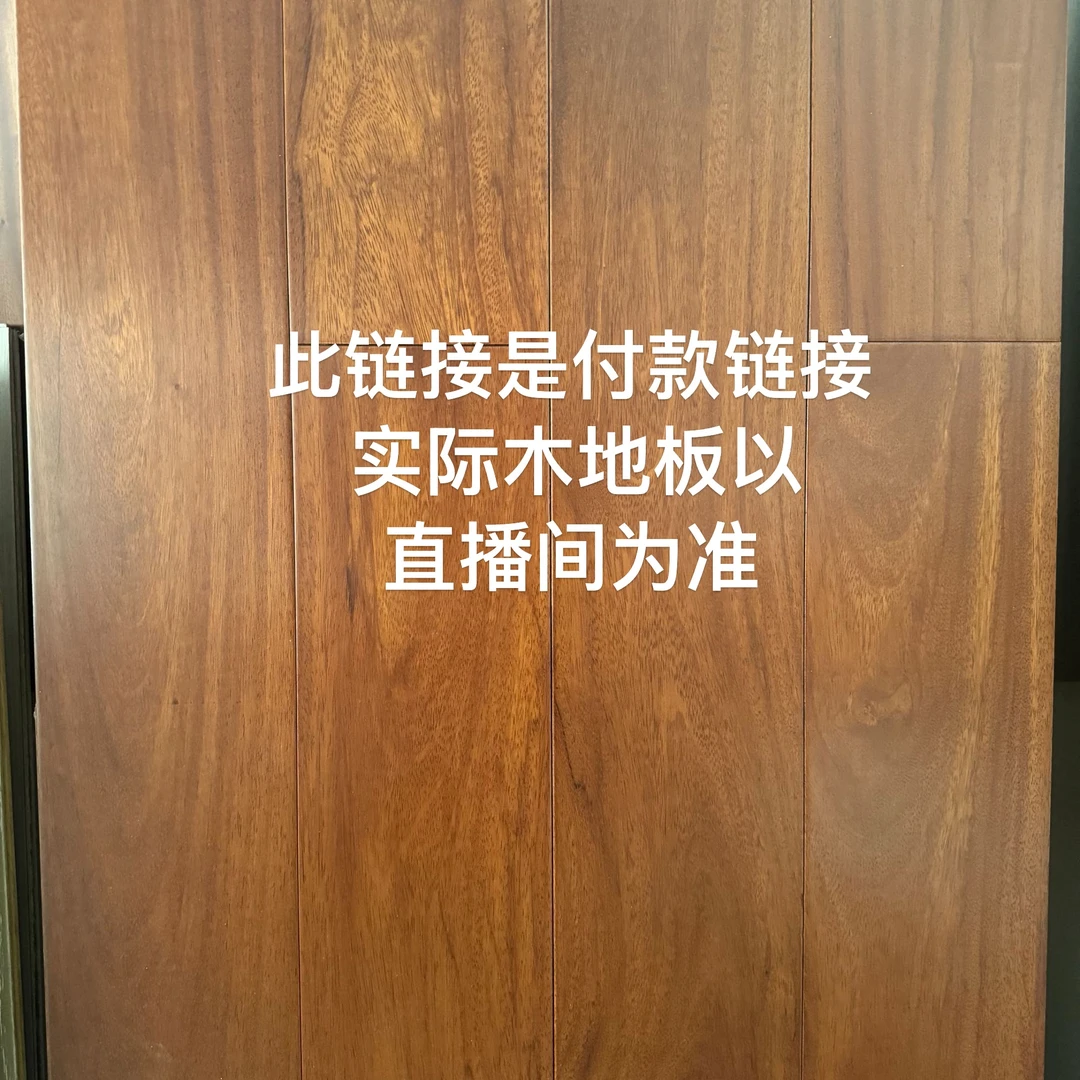 朱永红   新三层  30平方  70实木木地板抢购链接