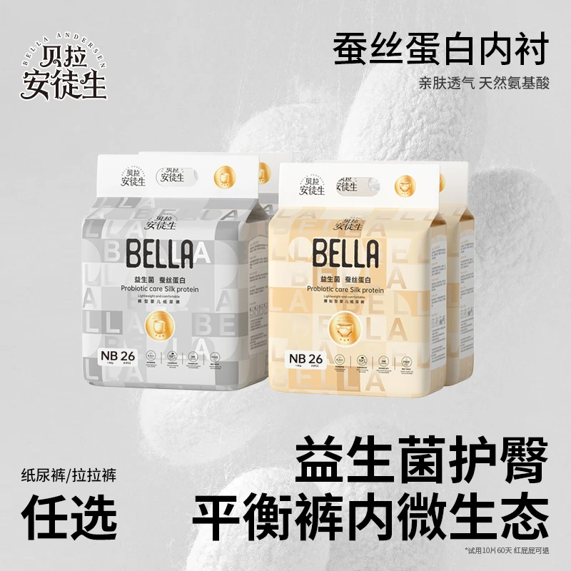 【秋冬4包】BEILA蚕丝蛋白柔软纸尿裤透气亲肤超薄护臀超柔拉拉裤