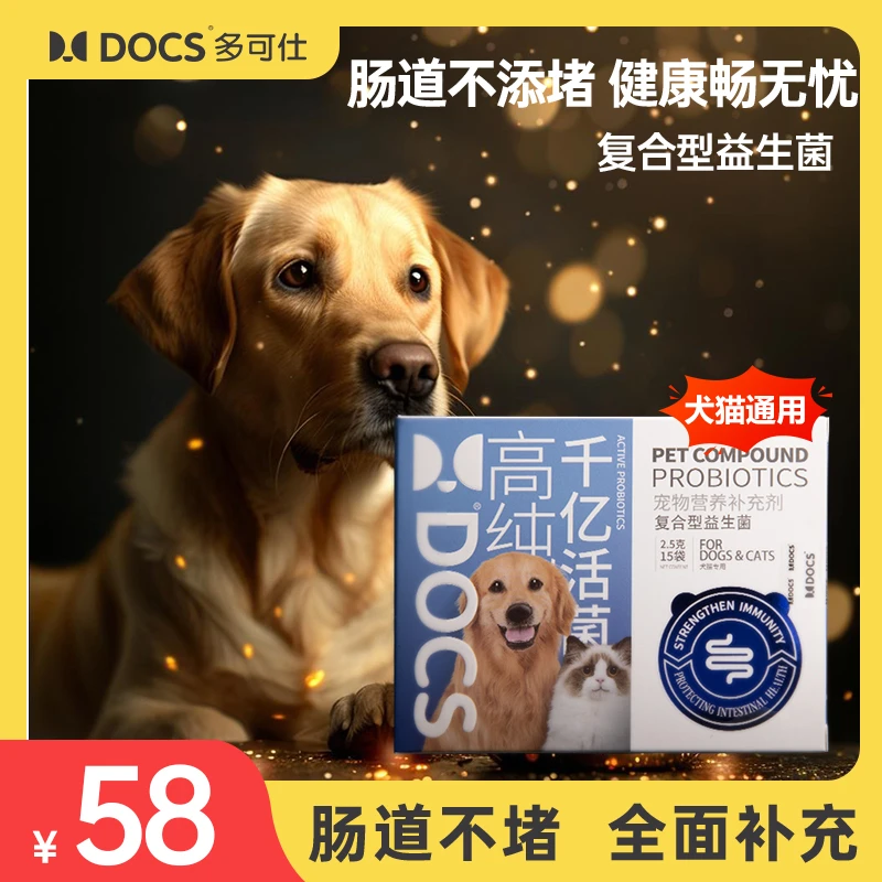 多可仕猫咪狗狗调理肠胃益生菌改善呕吐便秘宠物益生菌营养补充剂