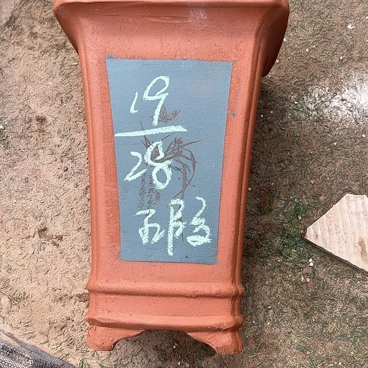 红陶紫砂工艺厂……紫砂工艺厂