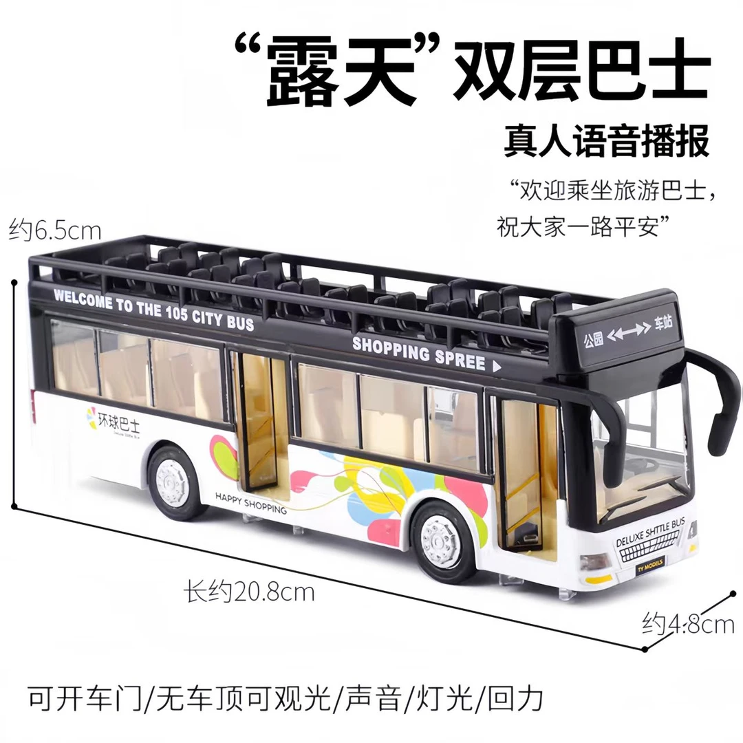 双层合金公交巴士车真人语音播报回力声光炫彩多变旅游观光车玩具