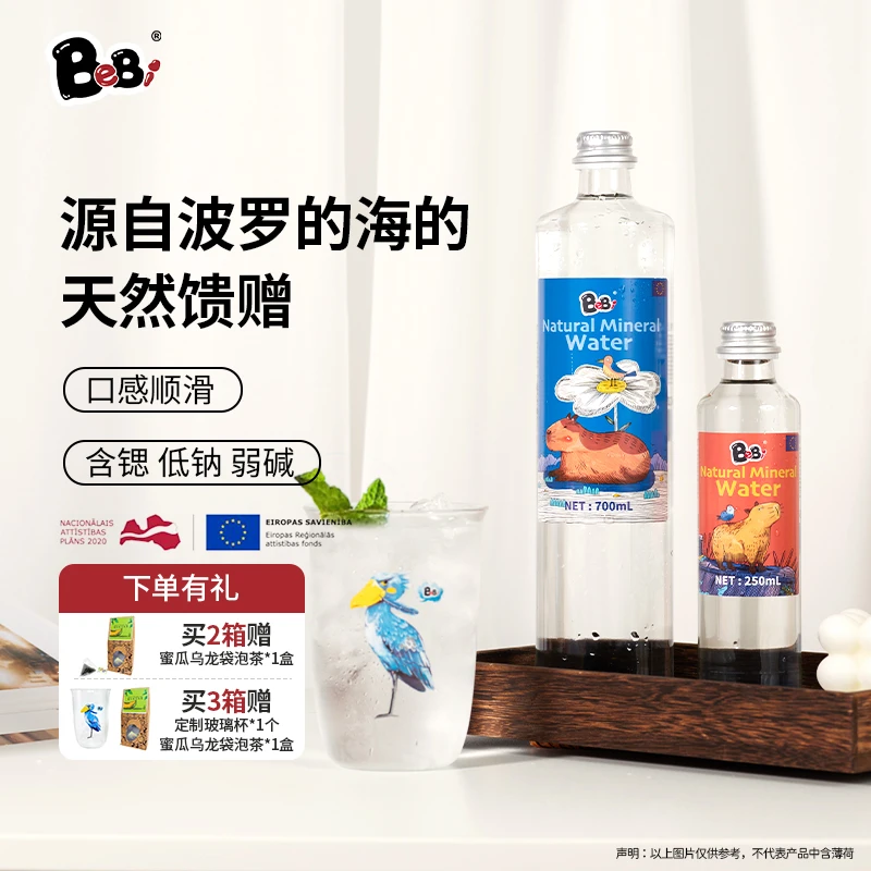BeBi 拉脱维亚原装进口高端天然矿泉水原味气泡水玻璃瓶夏日饮品