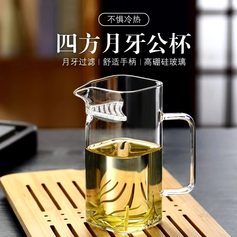 耐热玻璃公道杯茶漏一体分茶器公杯月牙杯过滤茶杯茶具绿茶泡茶壶