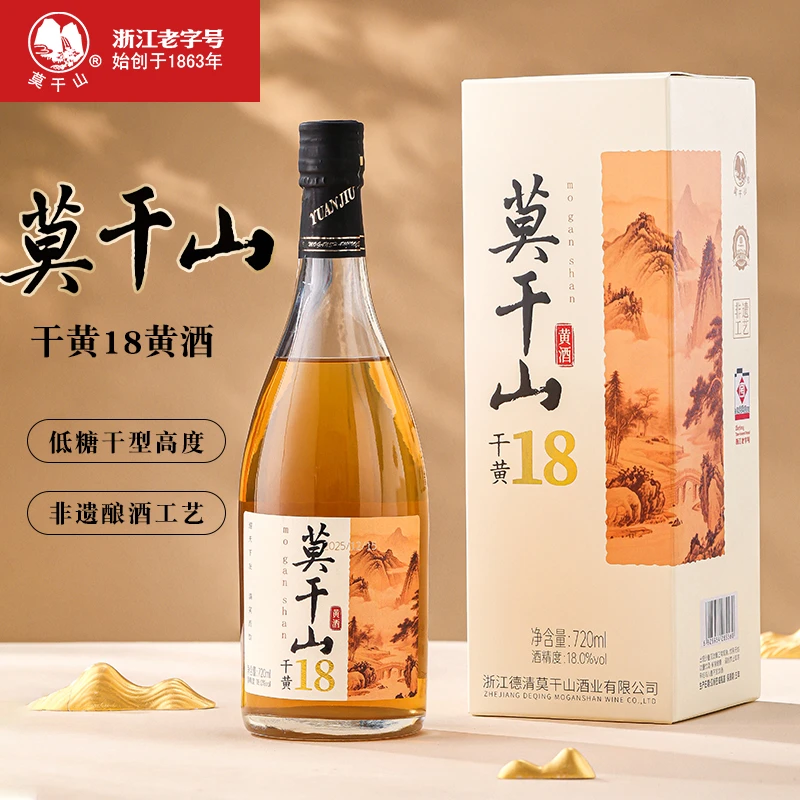 新品莫干山黄酒干黄18度低糖干型正宗浙江特产花雕酒大瓶礼盒装