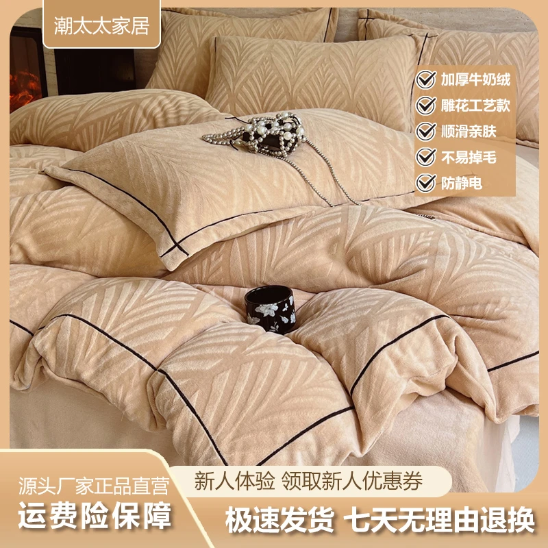 【6D加厚雕花牛奶绒】2025新款轻奢加厚加密保暖牛奶绒四件套MF双面