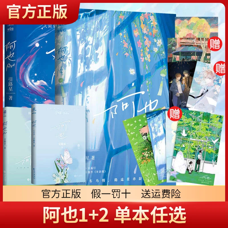 阿也12单本任选完结篇引路星著 原名我喜欢你的信息素小说实体书