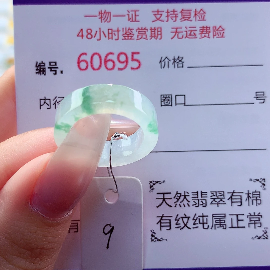 翡翠戒指未镶嵌天然