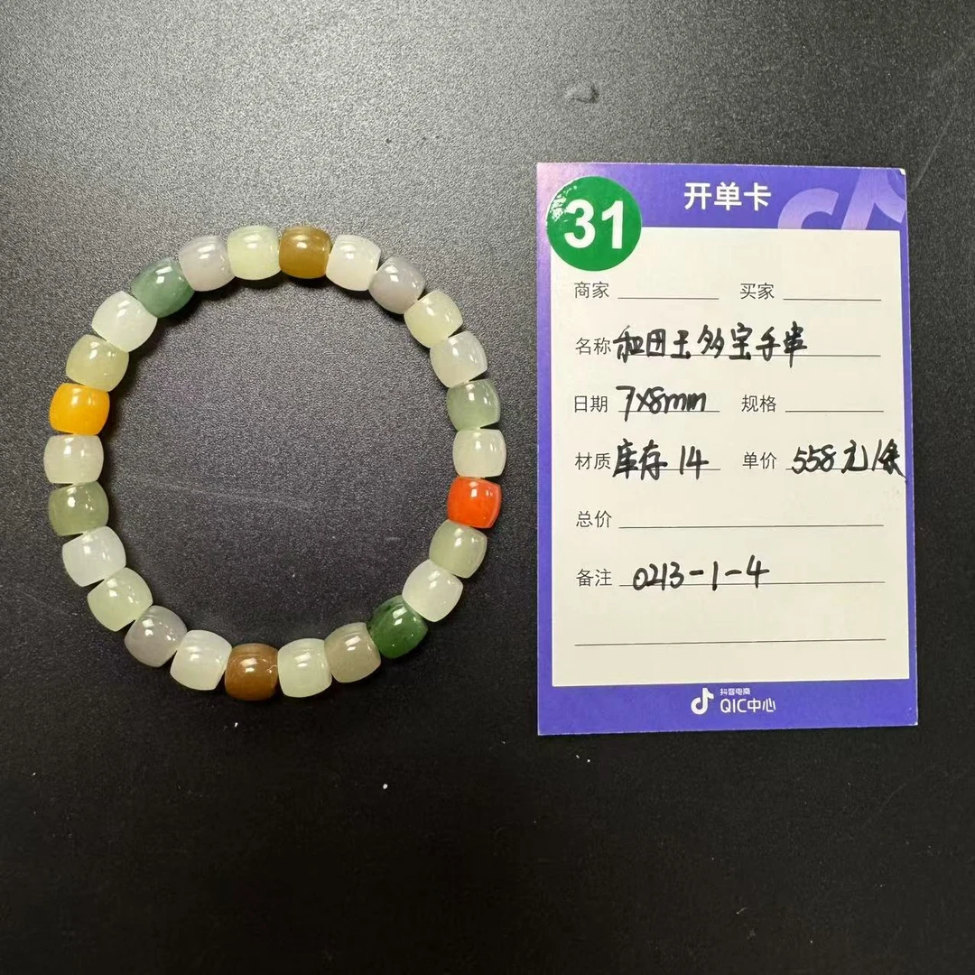 【师老师专属0213-31】和田玉多宝手串 0213-1-4