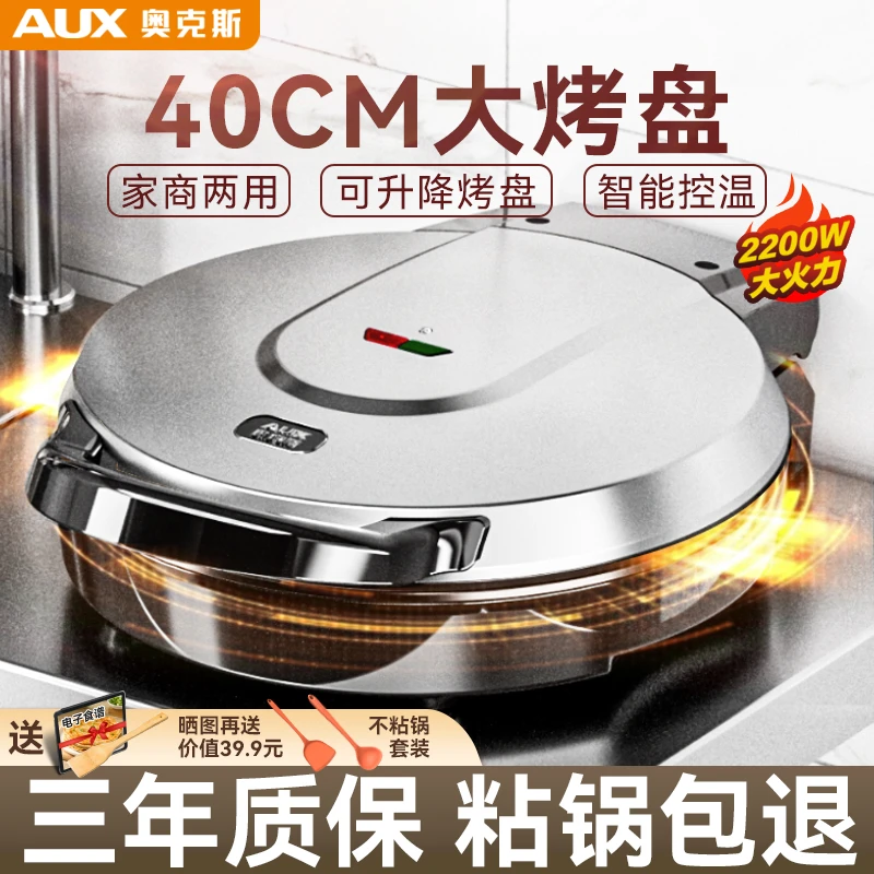 奥克斯（AUX）电饼铛加深加大号家用煎饼锅多功能商用不锈钢色大