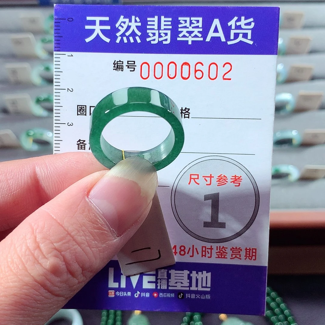 翡翠未镶嵌戒指17号