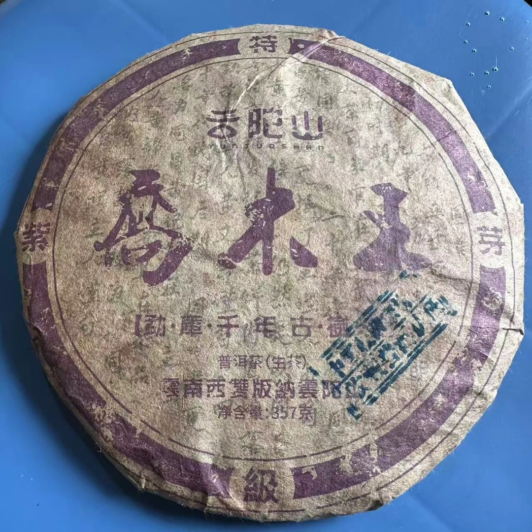 云陀山乔木王紫芽古树普洱茶357g/饼 生普