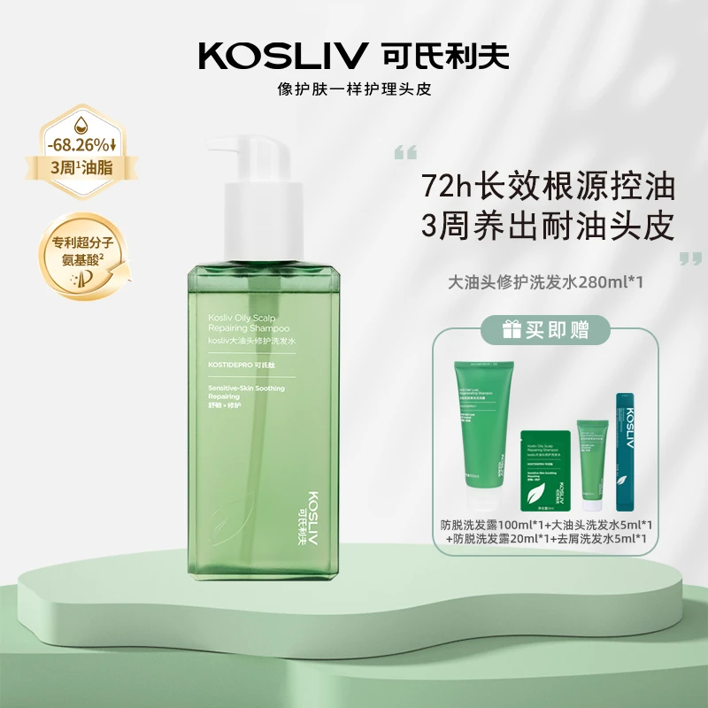 KOSLIV可氏利夫大油头修护洗发水280ml