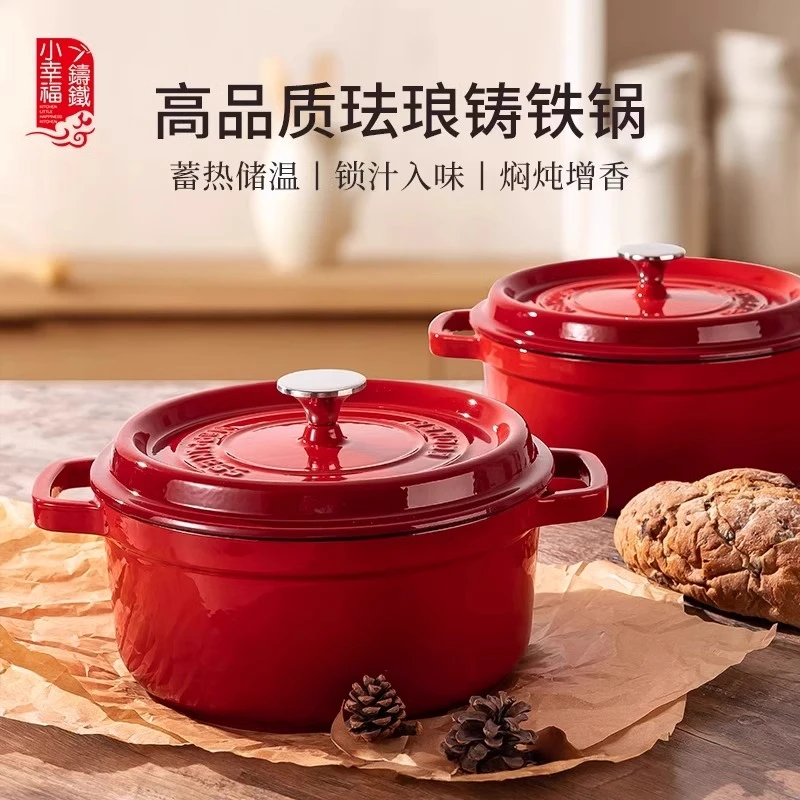 小幸福24cm铸铁锅珐琅锅家用炖锅炖盅焖烧锅电磁炉不粘锅煮锅汤锅