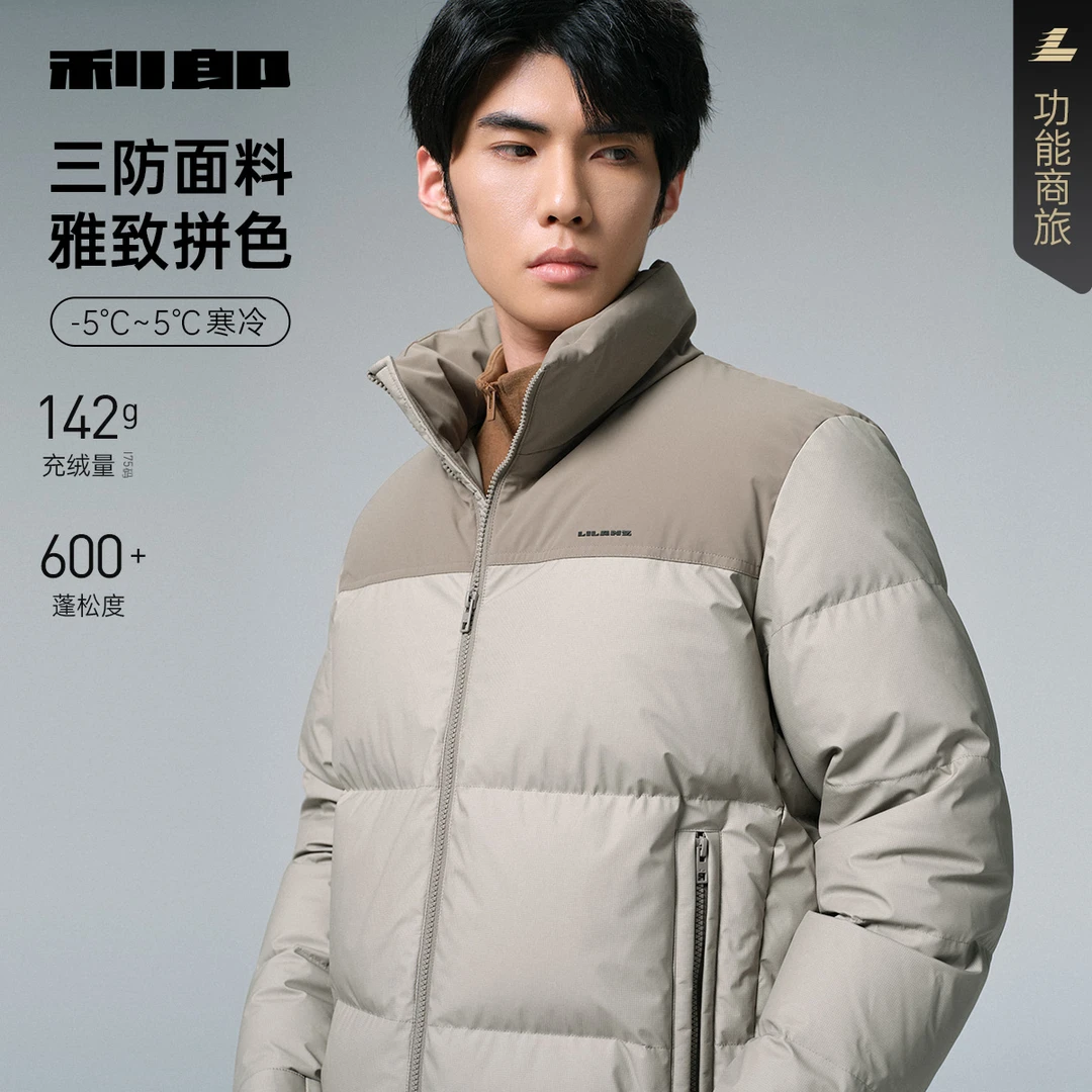 【三防】利郎官方 短款羽绒服男士立领2025冬季新款保暖外套男装