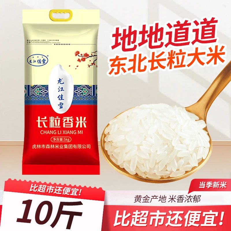 【超市同款】正宗东北稻香新米长粒香米10斤厂家直销大米批发