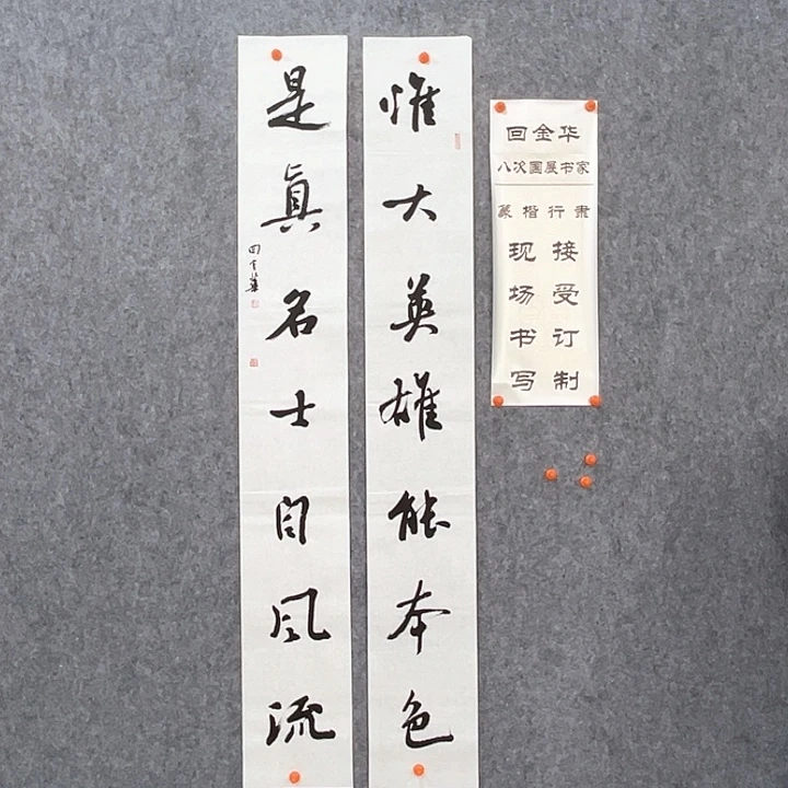 书法回金华老师大英雄138×20×2