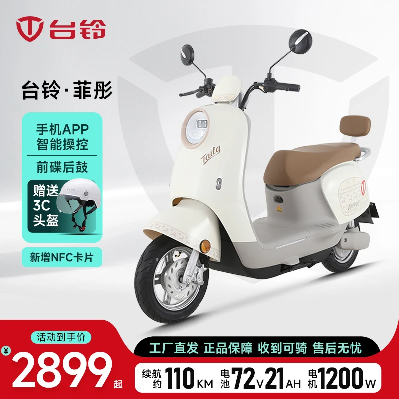 TAILG/台铃菲彤大功率电动车超长续航电瓶车石墨烯72V21A电摩托车
