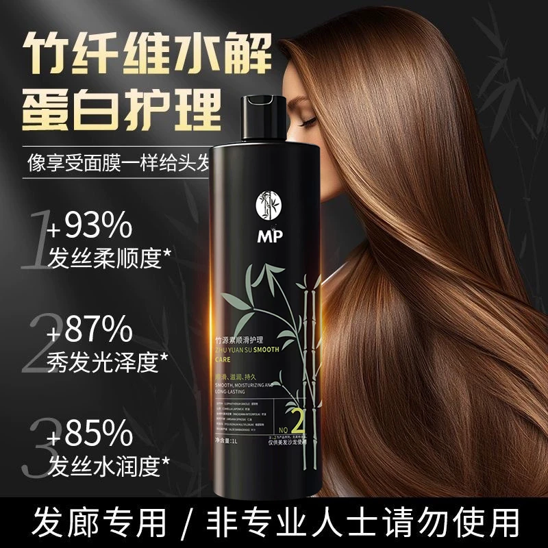 正品竹纤维果酸发膜柔顺护理修护受损发质护理头发理发店沙发使用