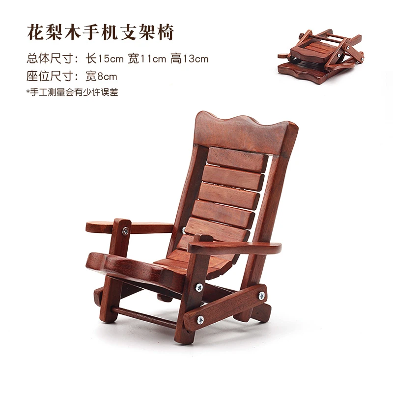 【空境茶舍】实木椅子手机支架花梨支撑架创意礼物桌面架15*11*13