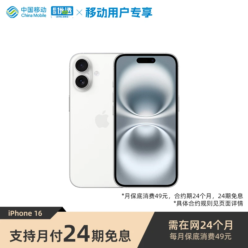 【24期免息】iPhone 16 智能手机 全新全网通未激活正品（年终大促）