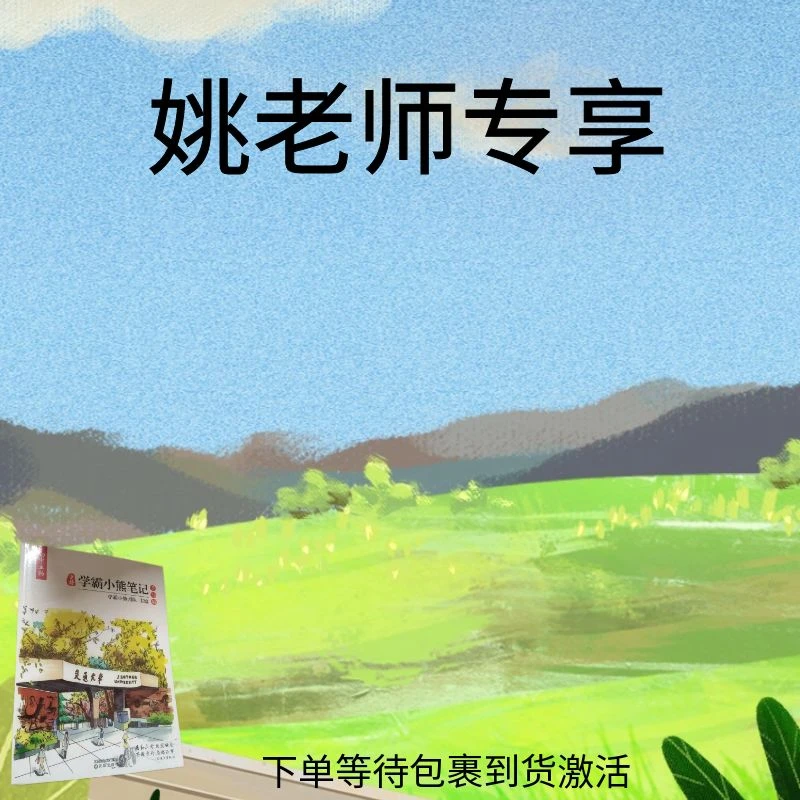 姚老师初中生物【专属】答疑+视频讲解