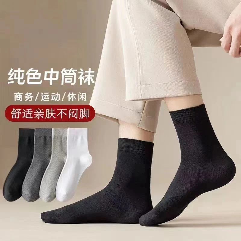 秋冬季精梳棉男士商务中筒袜防臭吸汗透气柔软耐穿纯色经典百搭款