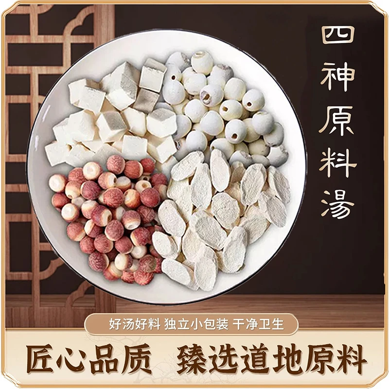 【官方正品】甄选四神汤芡实莲子茯苓山药煮粥煲汤真材实料精选原料