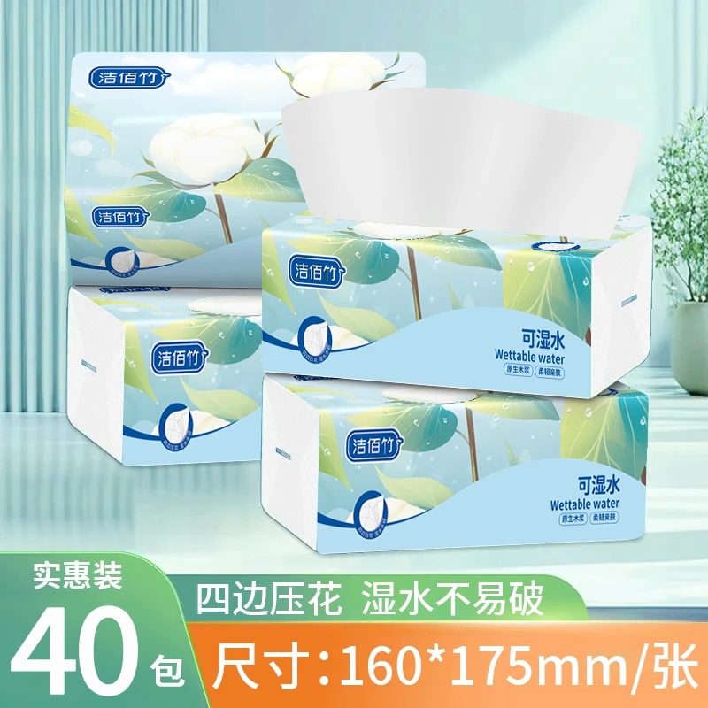 【加量40包】洁佰竹家用实惠大包抽纸亲肤面巾纸整箱干湿两用卫生纸