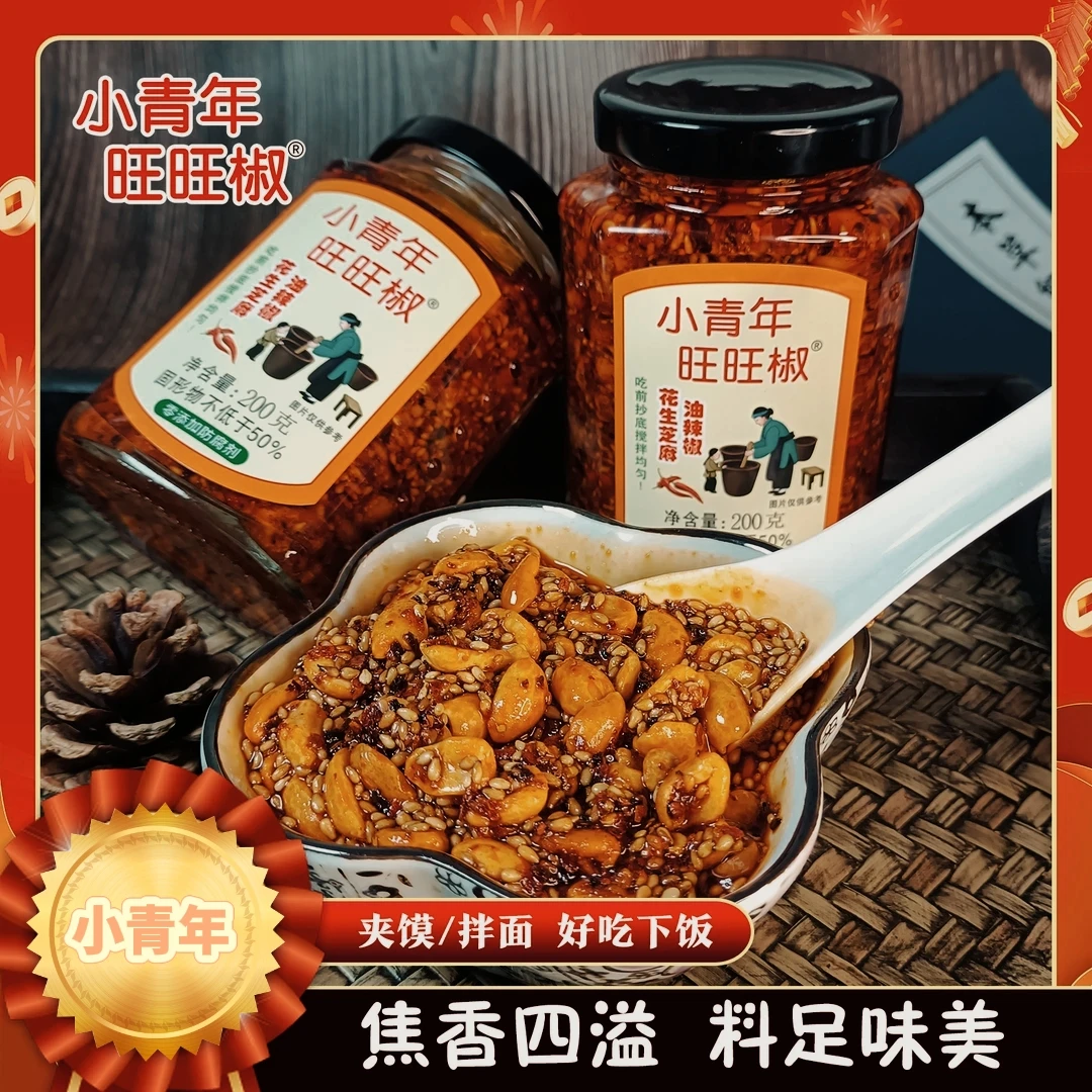 【焦香酥脆】小青年旺旺椒优质花生芝麻辣椒酱夹馍拌面下饭酱超香