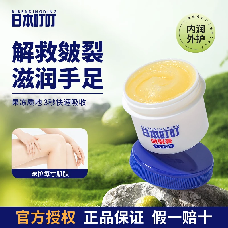 RIBENDINGDING日本叮叮皴裂膏脚后跟干裂舒缓龟裂膏手足干裂滋润
