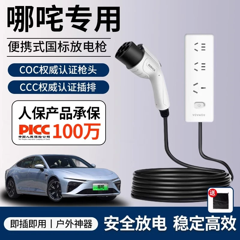 哪咤V放电枪哪吒S取电AYA//V/U/GT/X新能源车外放电插排转换插座