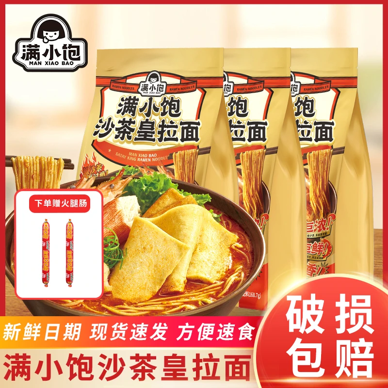 满小饱沙茶皇拉面厦门沙茶酱拉面解馋夜宵方便面速食品泡面海鲜面