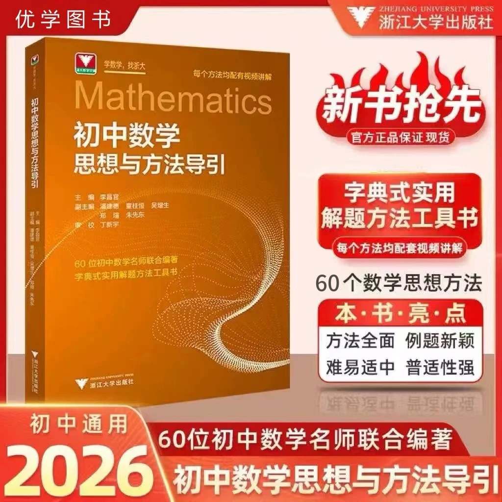 浙大-初中数学思想方法导引七八九年级书籍字典式解题方法工具书