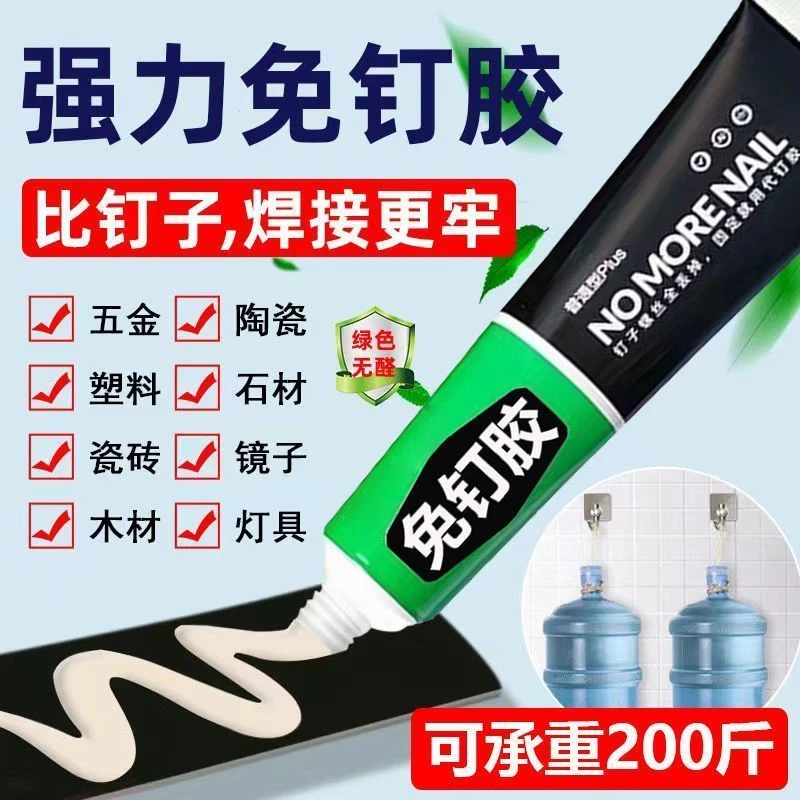 家用万能强力胶免钉胶粘墙面厨卫置物架免打孔胶水玻璃胶密封粘胶