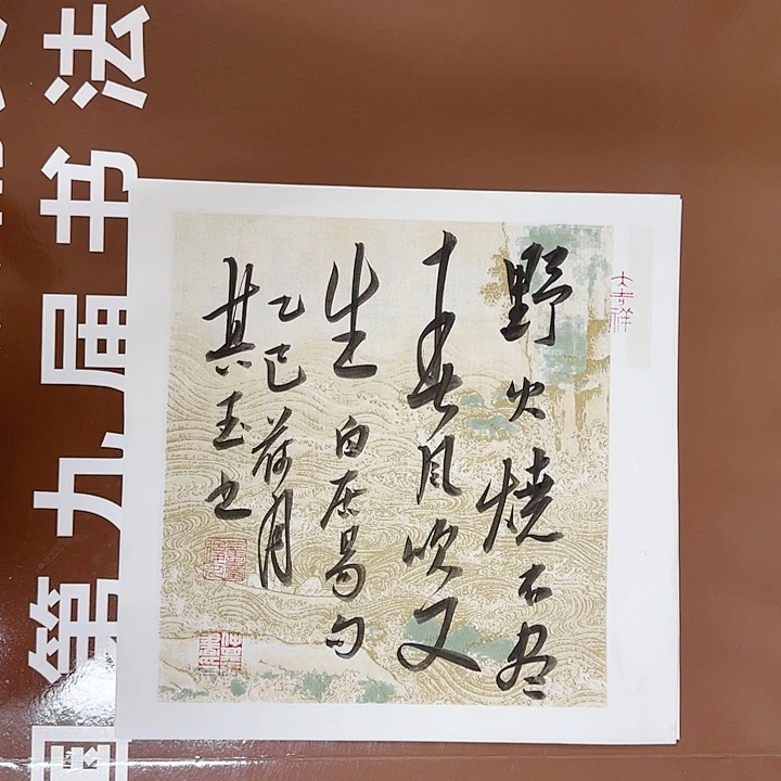 书法书法作品多次获奖