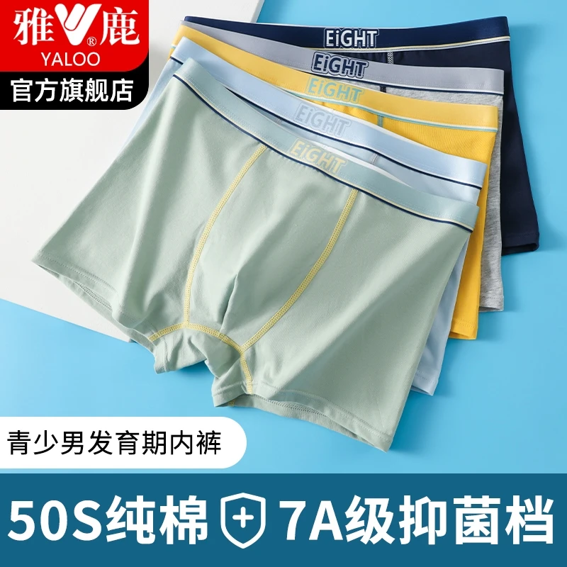 雅鹿青少年发育期内裤纯棉男款裤头抑菌男孩男生短裤青春平角裤衩