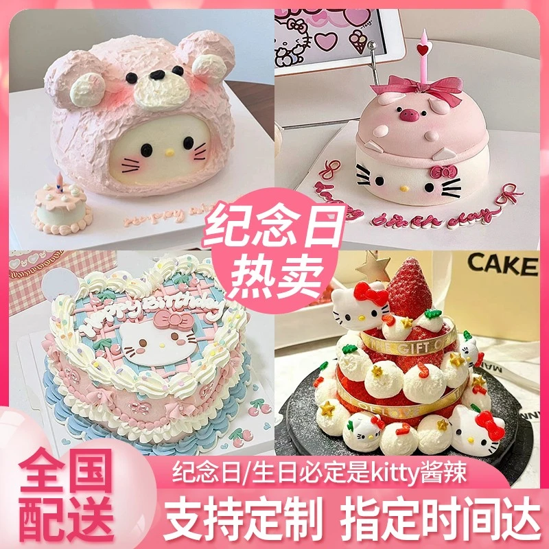 HelloKitty凯蒂猫纪念日生日蛋糕情侣儿童女孩全国同城免费配送店