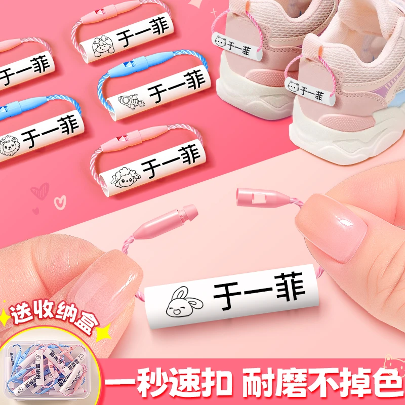 宝宝幼儿园姓名贴儿童入园用品防水鞋子标签名字圈挂牌挂圈重复用