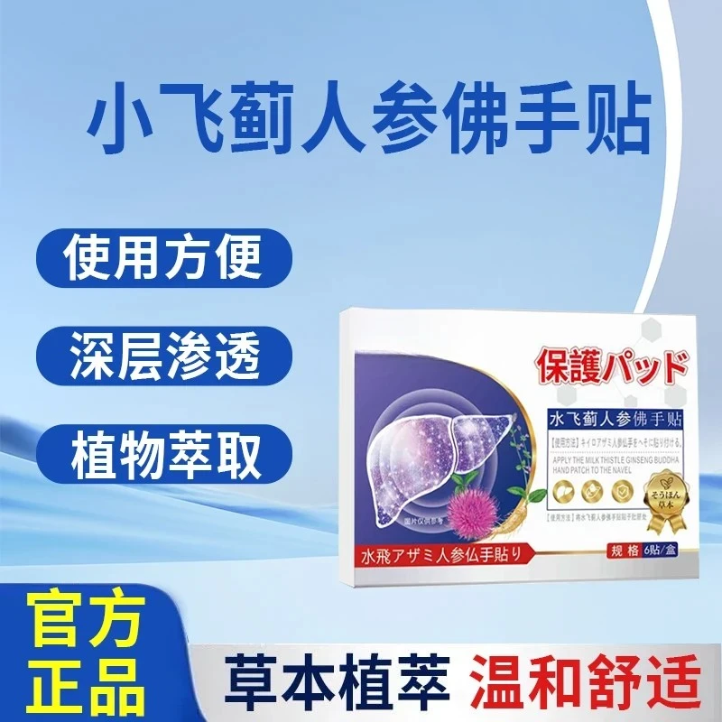 【直播间链接】小飞蓟人参佛手贴草本萃取温和养护通用贴