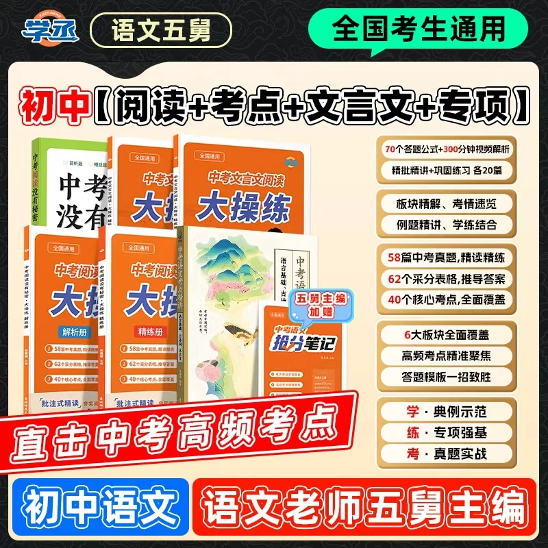 学丞】26新版 五舅 初中语文阅读理解+解题技巧方法初中语文