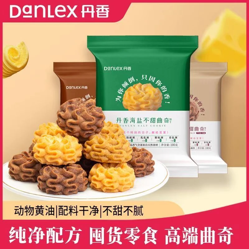 丹香海盐不甜黄油下午茶儿童零食精品曲奇饼干办公室休闲上班