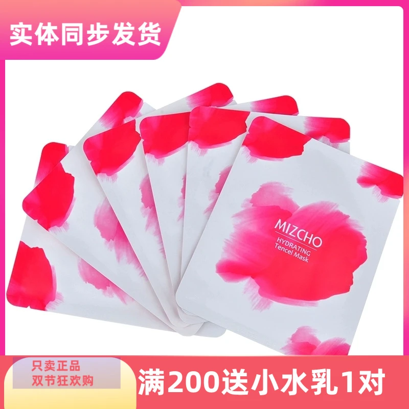 韩国新生活化妆品专柜正品美之娇水之缘补水保湿天丝面膜