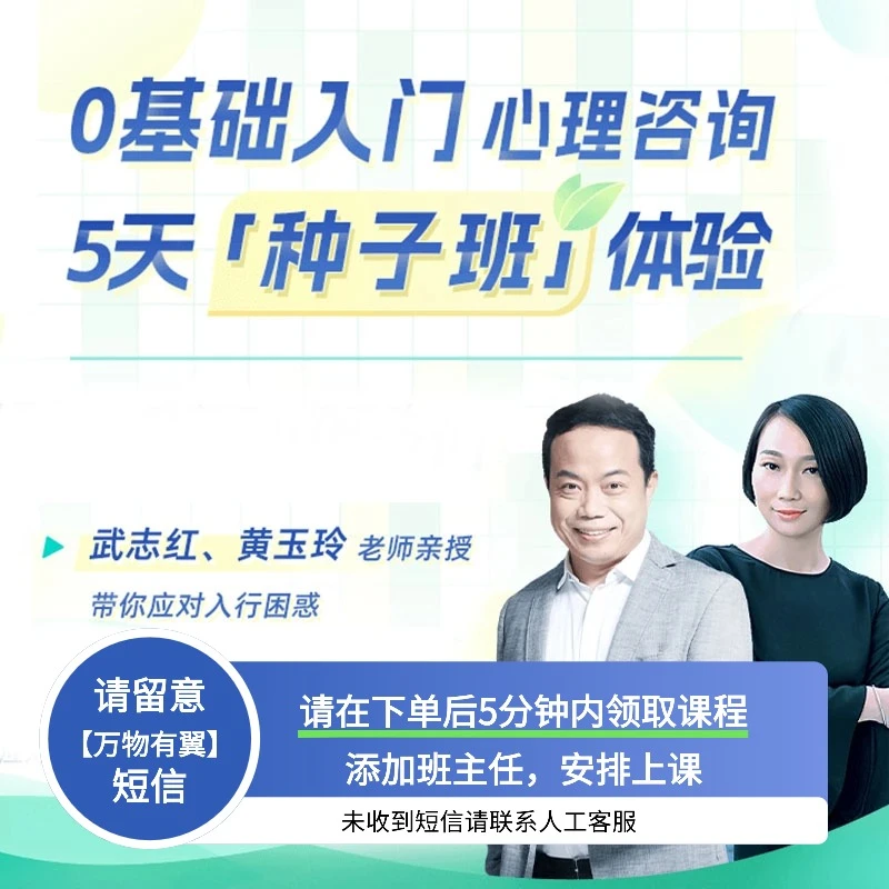 5天咨询入门体验营【12月20日开营，下单注意查看短信上课】
