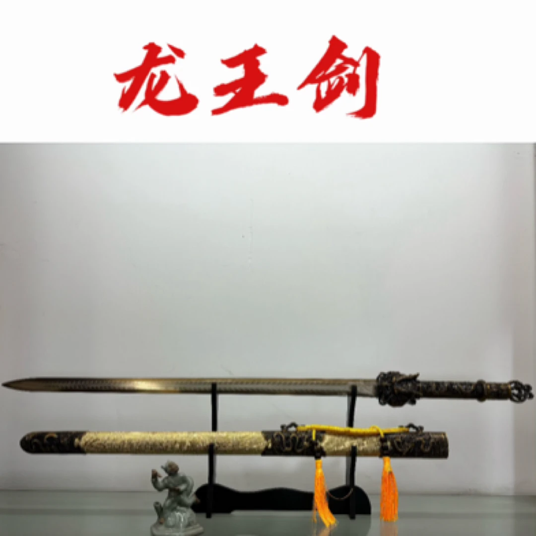 龙泉星辰金色龙王剑宝剑高温淬火高锰钢设计练习收藏冷兵器未开刃