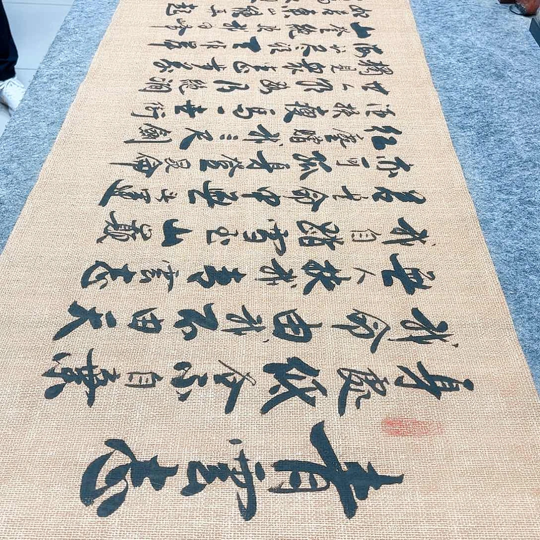 书法青云志行草书李保军老师手写