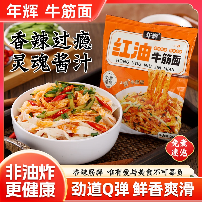 年辉 打工人宿舍代餐即食麻酱红油凉拌凉皮米皮牛筋面免煮免泡