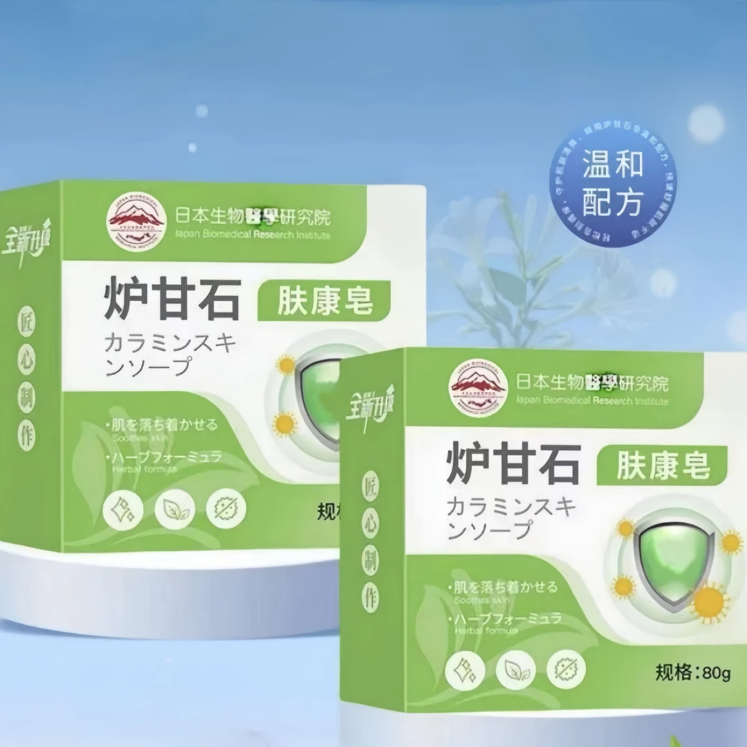 【日本炉甘石皂】 草本温和抑菌 全身适用 无激素 男女通用