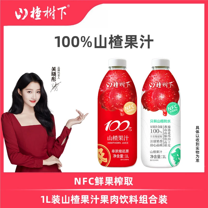 [效期至2026年1月]山楂树下100%山楂果汁饮料1L装*6瓶整箱