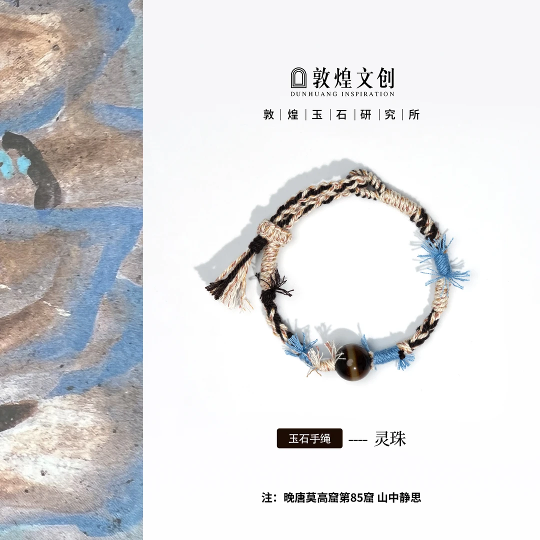 灵珠【中国敦煌玉石研究所&敦煌文创】玛瑙手链玉石手编绳手串